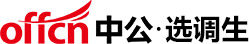 中公·选调生