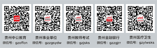 贵州中公教育微信平台
