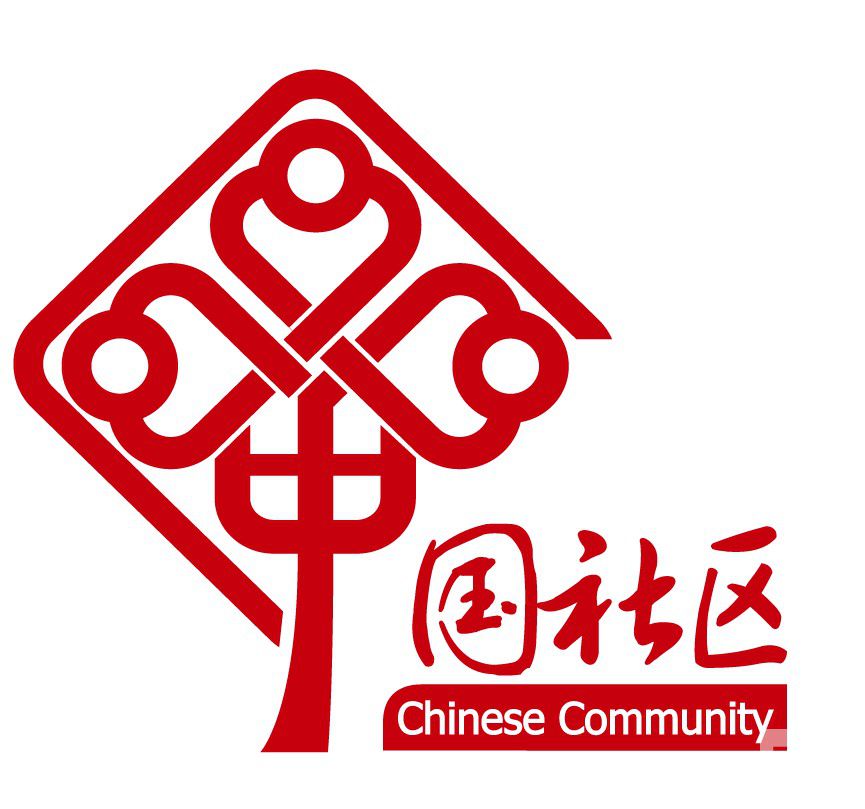 "中国社区"标识中的图案与文字是完整的统一体,不能拆分或者变相