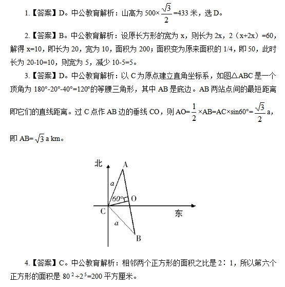 行政职业能力测验每日一练