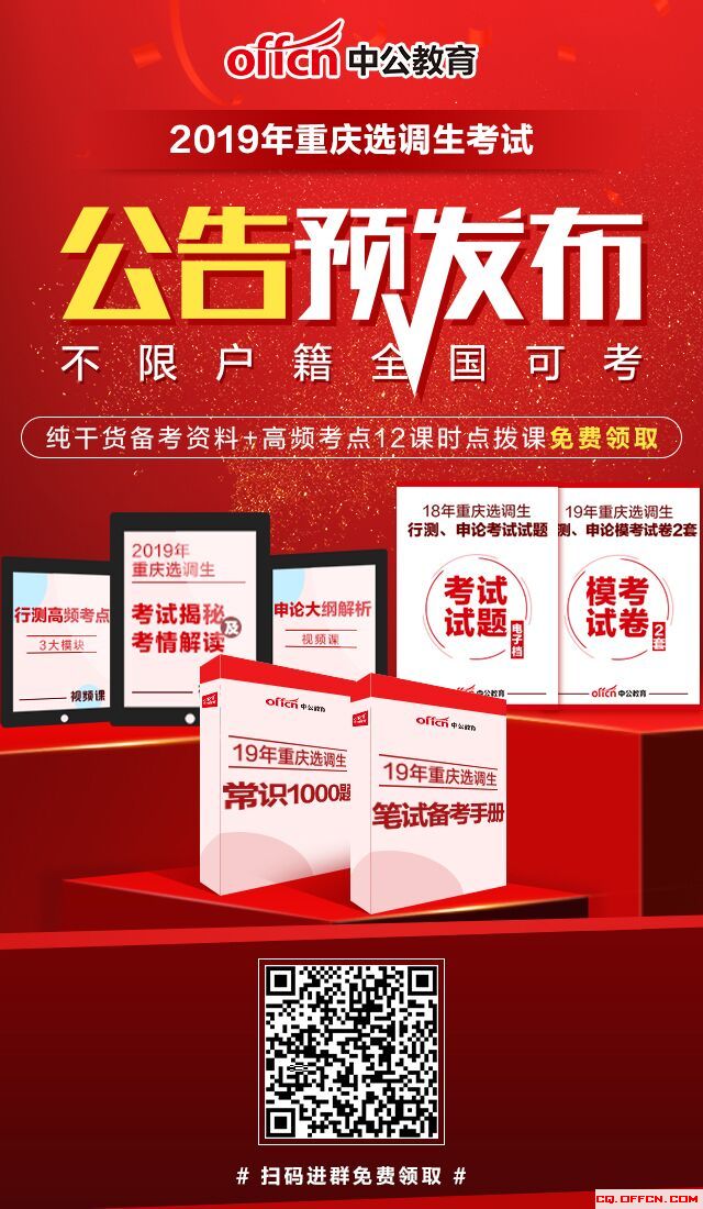 2019选调生备考资料