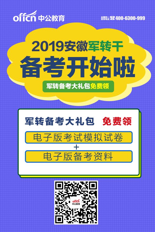 2019安徽军人考试