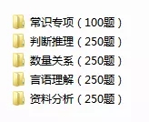 行测专项练习千题计划