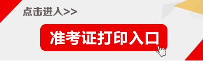 2018军队文职考试报名入口