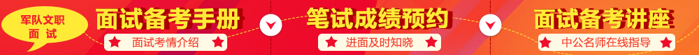 军队文职