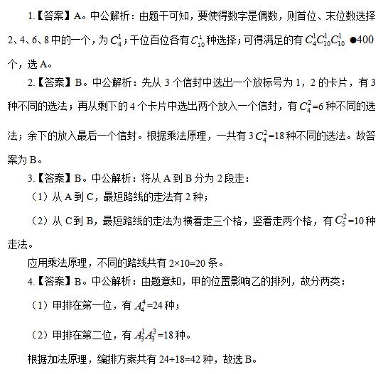 行政职业能力测验每日一练