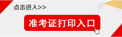 2019天津和平区总工会招聘社会化工会工作者14人笔试准考证打印入口