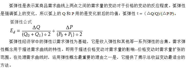 弧弹性