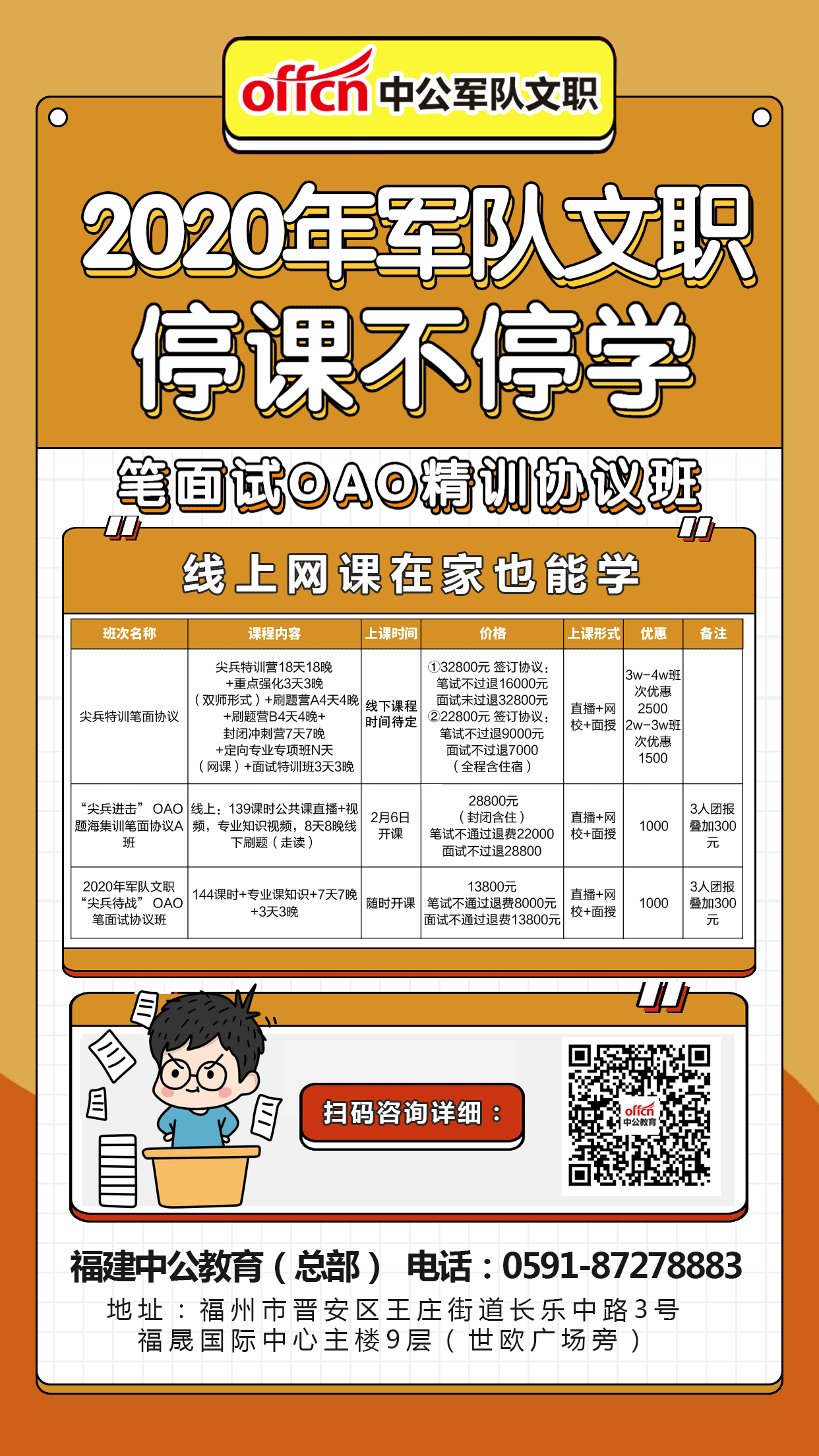 文职停课不停学