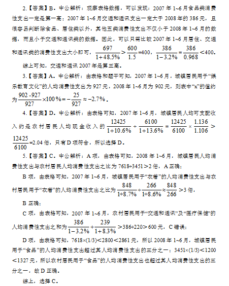 行政职业能力测验每日一练
