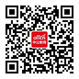湖南中公教育微信公众号