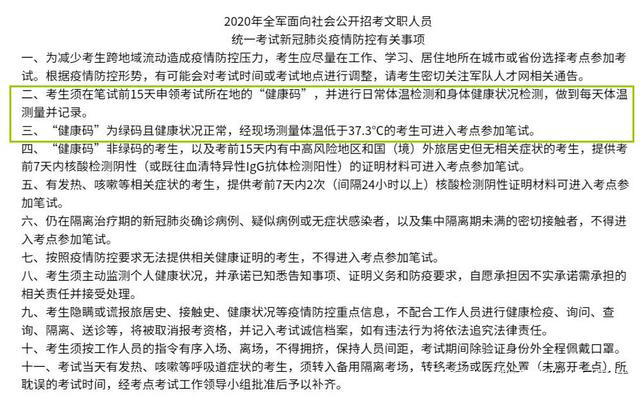 2020年军队文职考生注意啦!健康码申领注意要点你看懂了吗?