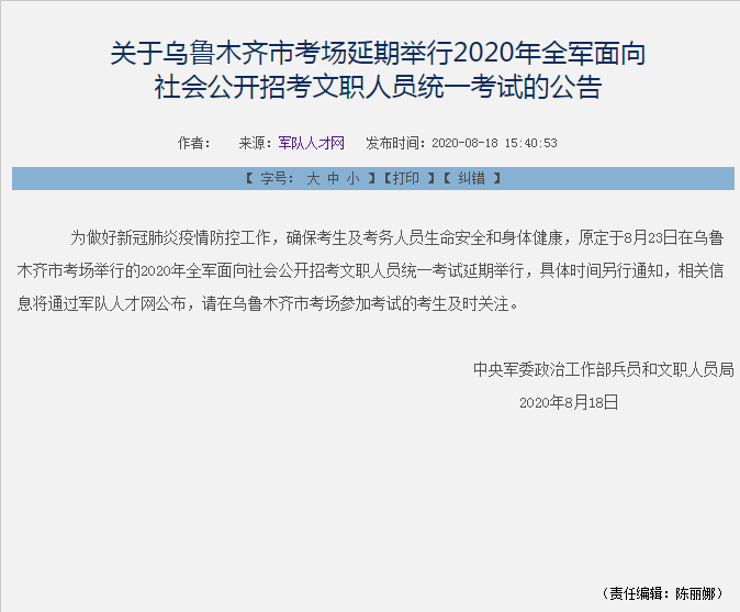 新疆军队文职考试延期，其他地区考生需出具核酸检测证明？