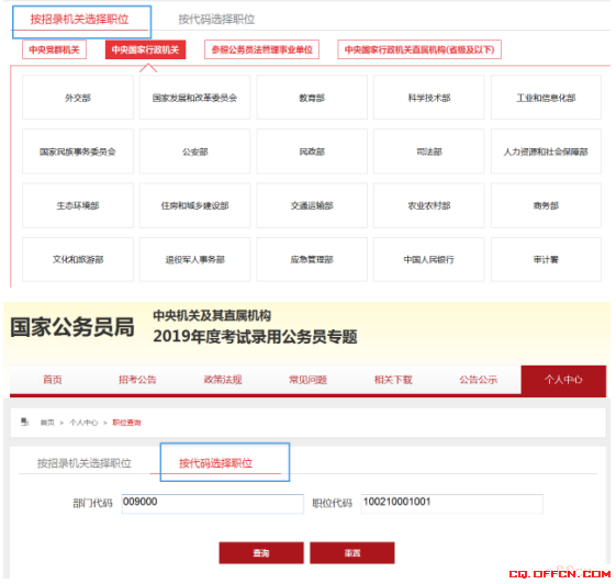 国家公务员考试报名