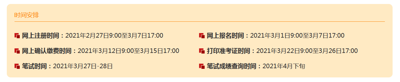 湖南公务员考试时间