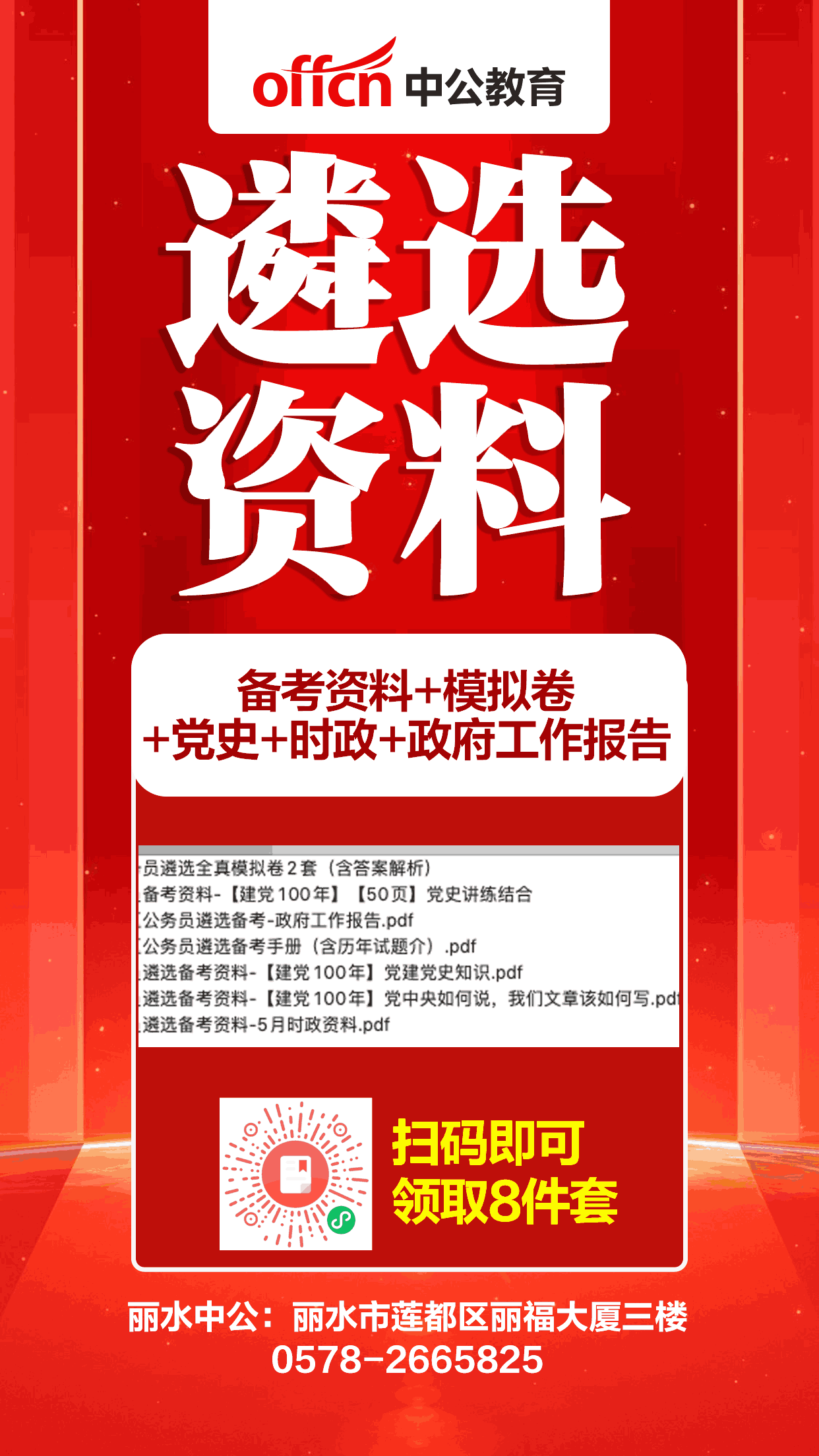 浙江遴选考试