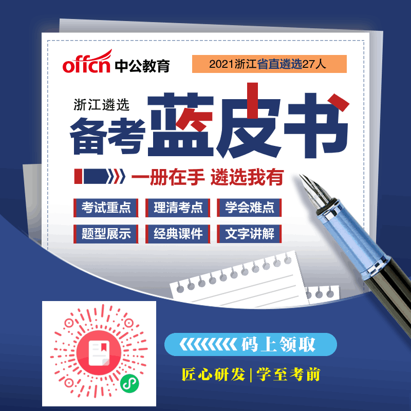 浙江教师招聘